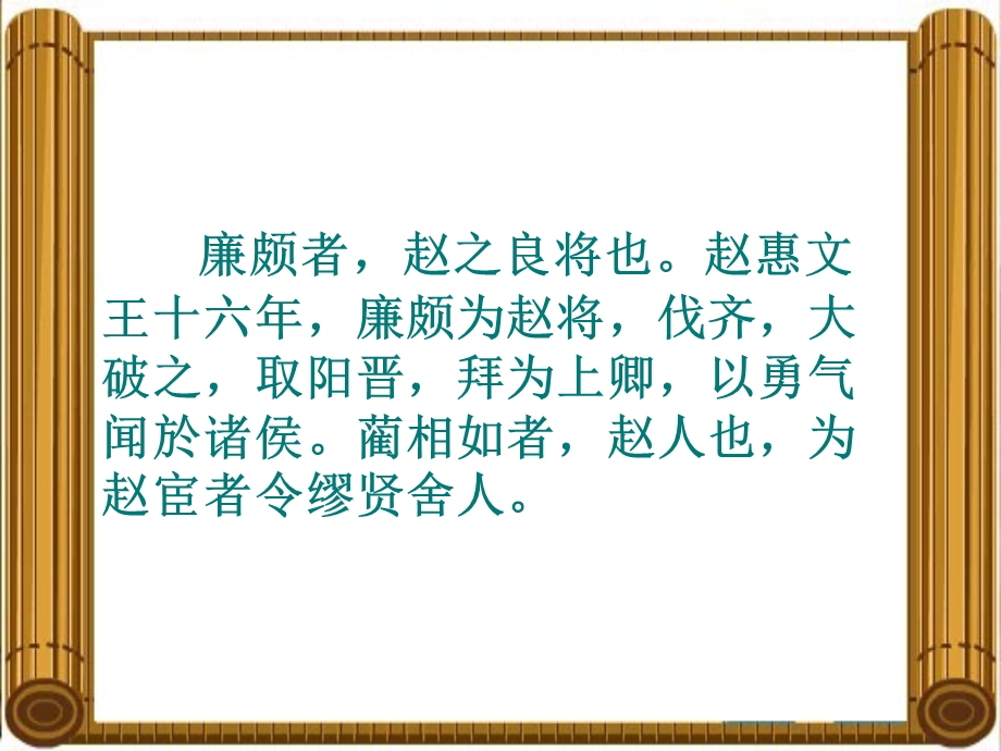 毛炯《将相和》课件.ppt_第3页