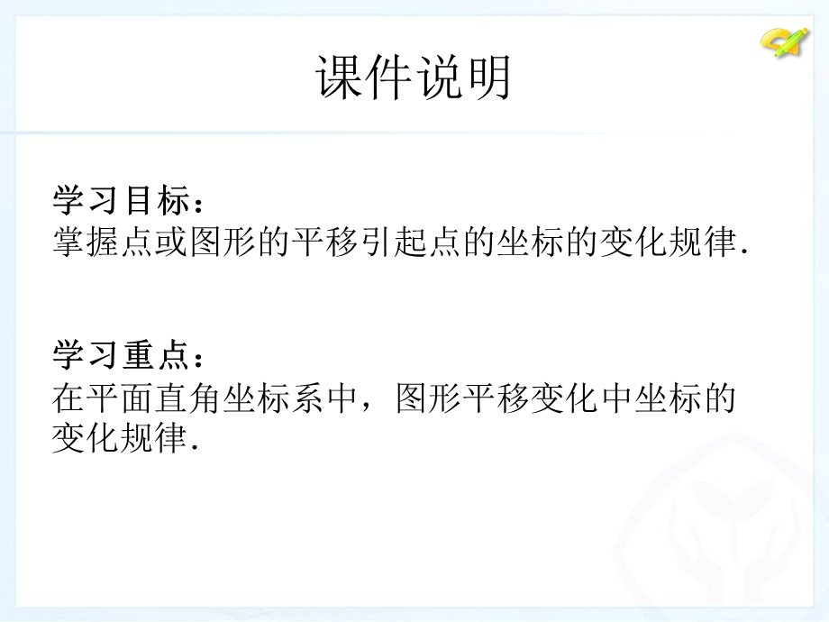 坐标方法的简单应用（2）.ppt_第3页