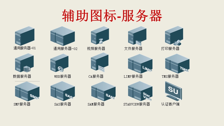 信息技术必备IT图标库.pptx_第3页