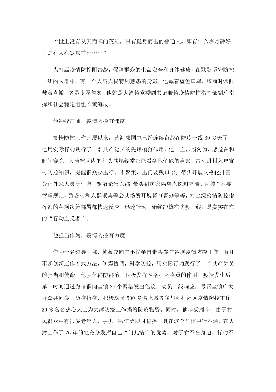 基层防疫人员个人先进事迹.doc_第2页