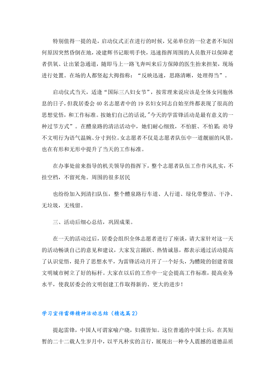 学习宣传雷锋精神活动总结(7篇).doc_第2页