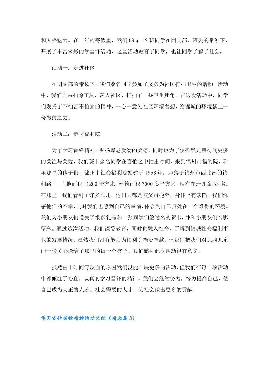 学习宣传雷锋精神活动总结(7篇).doc_第3页