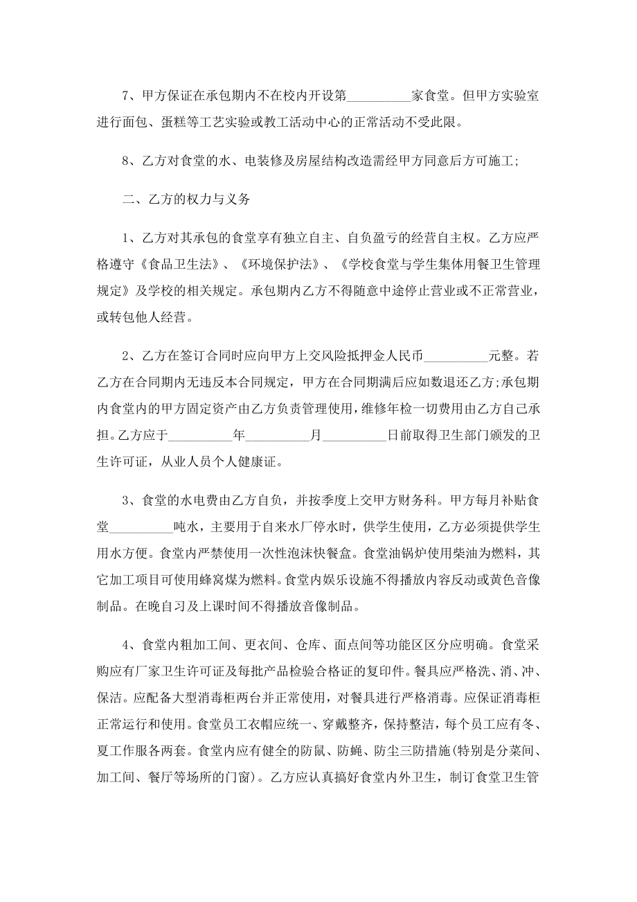 2023最新食堂承包合同协议书.doc_第2页