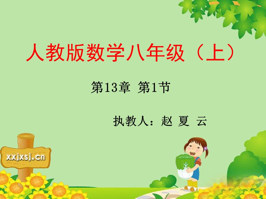 新新人教版数学轴对称.ppt_第1页