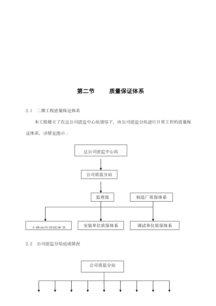 第八章质量目标及质量控制.doc_第3页