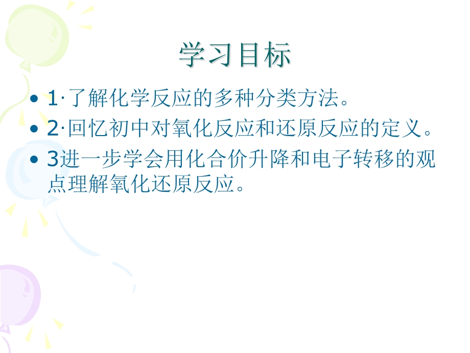 氧化还原反应第一课时 (2).ppt_第2页