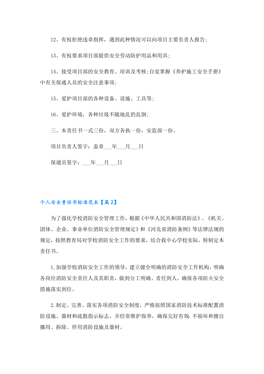 个人安全责任书标准范本.doc_第3页