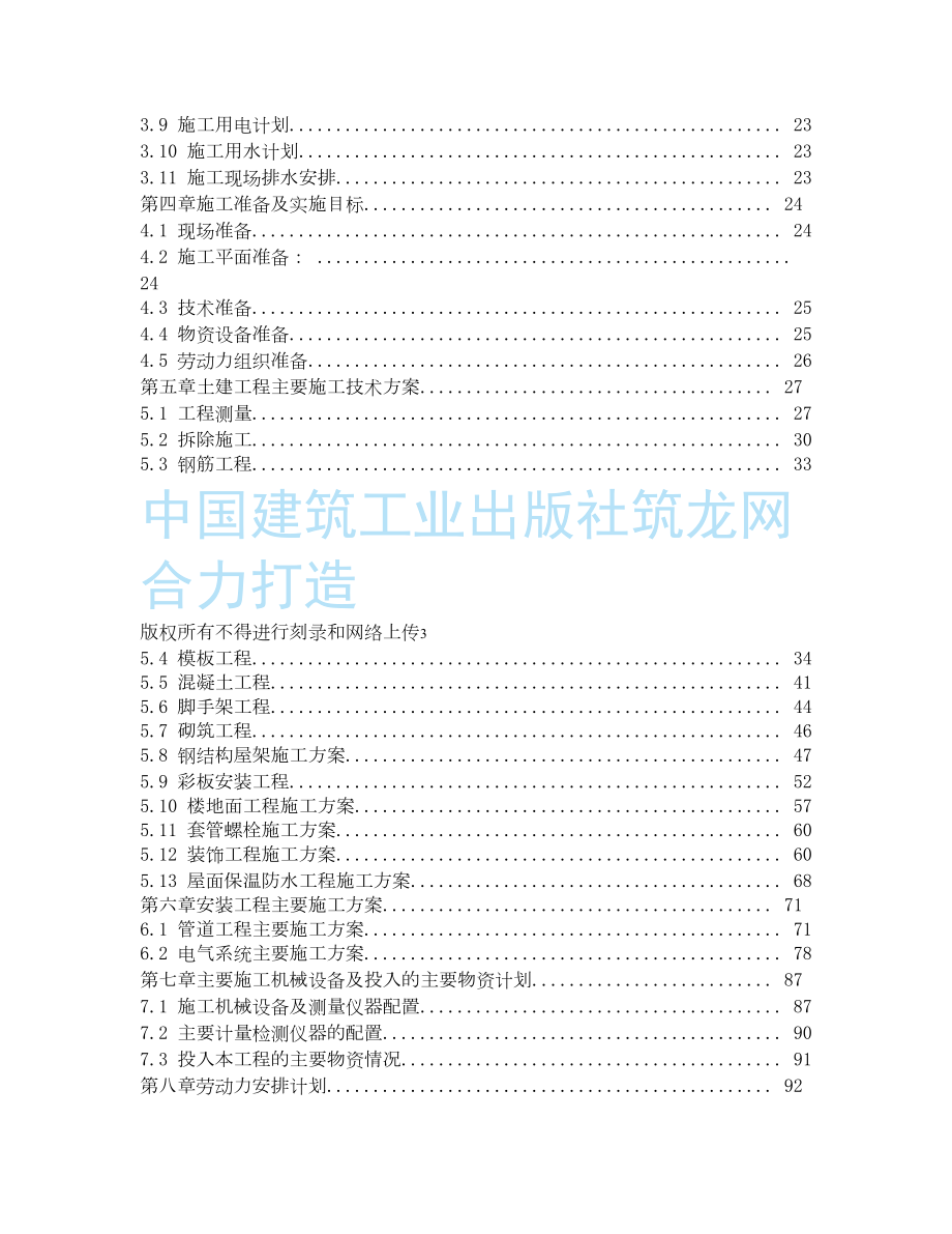 发酵间和糖化间的厂房扩建工程.doc_第3页