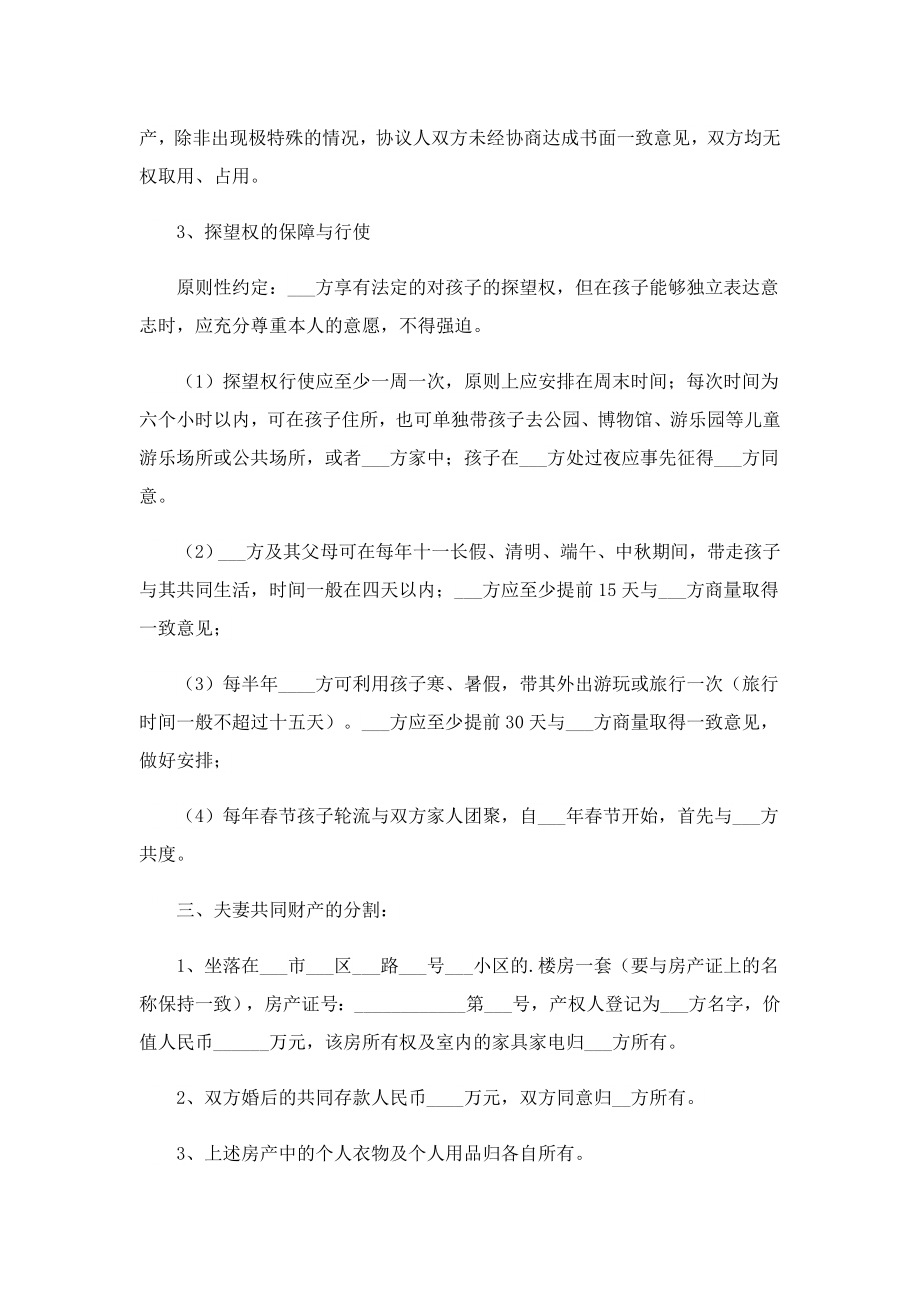 可打印的离婚协议书2023(10篇).doc_第2页