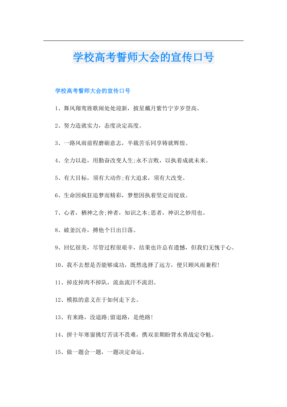 学校高考誓师大会的宣传口号.doc_第1页