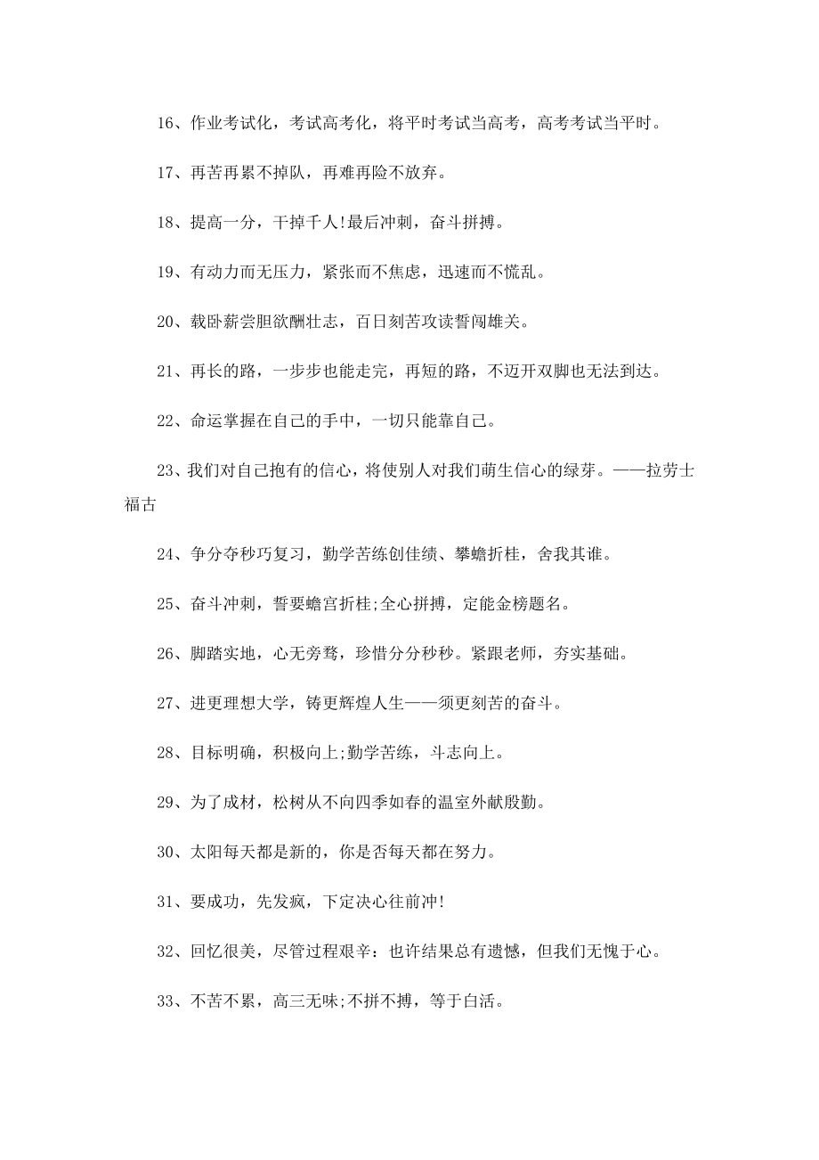 学校高考誓师大会的宣传口号.doc_第2页