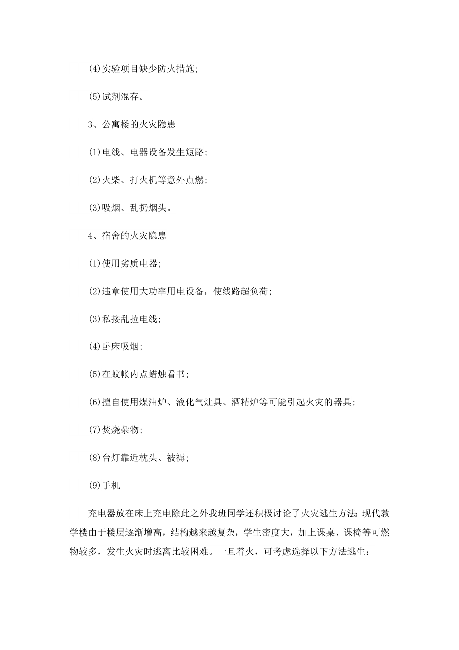 关于最新119消防安全教育活动总结.doc_第3页