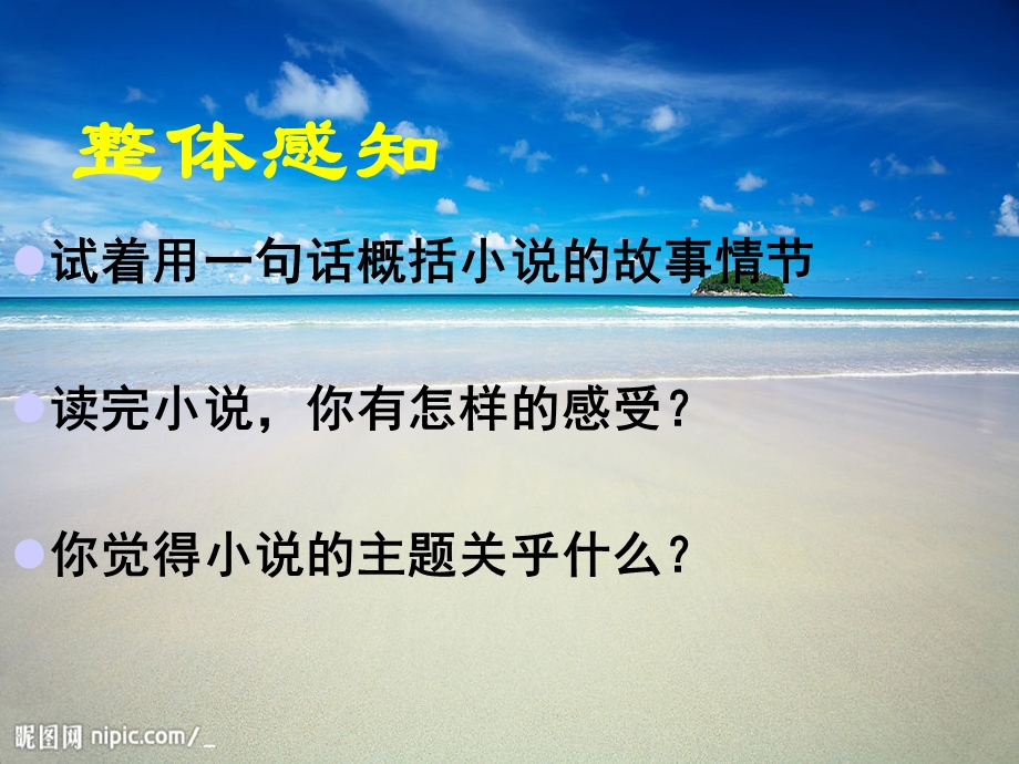 《礼拜二午睡时刻》课件.ppt_第3页