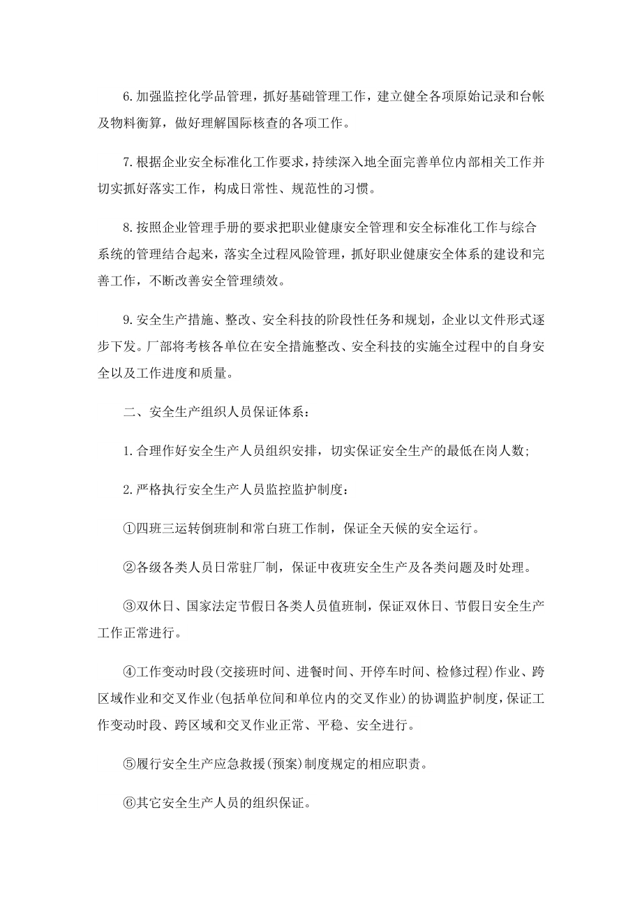 2023安全生产目标书面责任书.doc_第2页