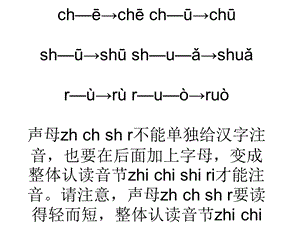 这一课学习4个声母zhchshr和整体认读音节zhichishiri.ppt