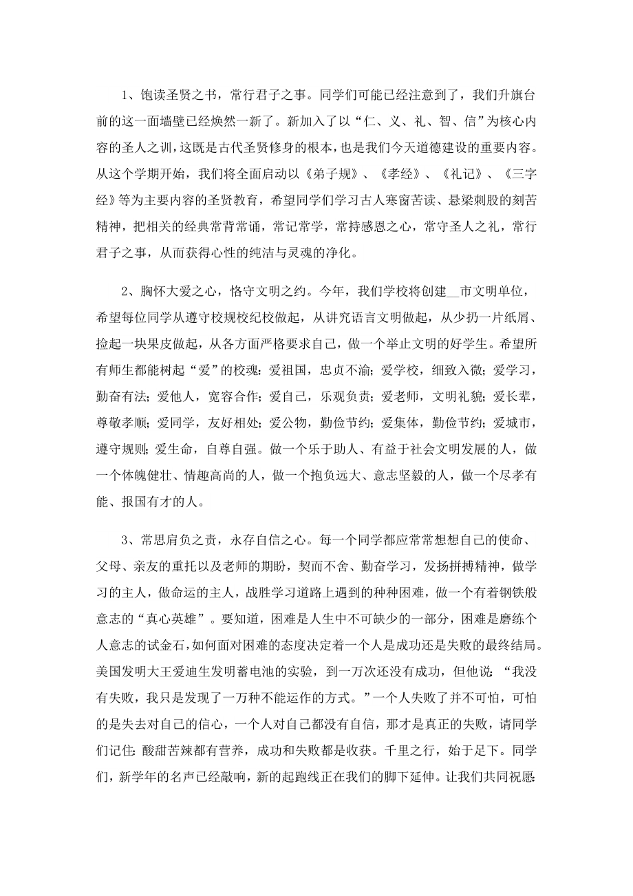 2023新学期开学活动领导讲话稿.doc_第2页