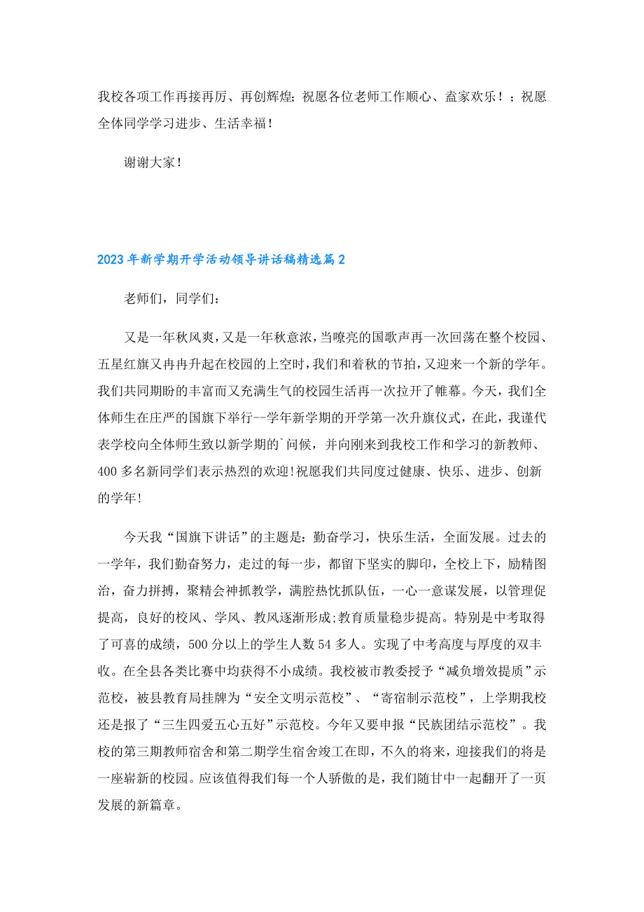 2023新学期开学活动领导讲话稿.doc_第3页