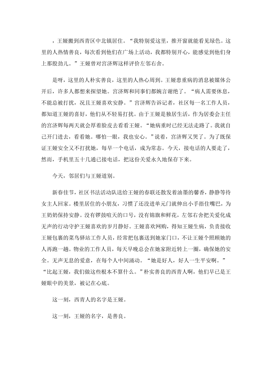 2023感动中国人物的事迹材料.doc_第3页