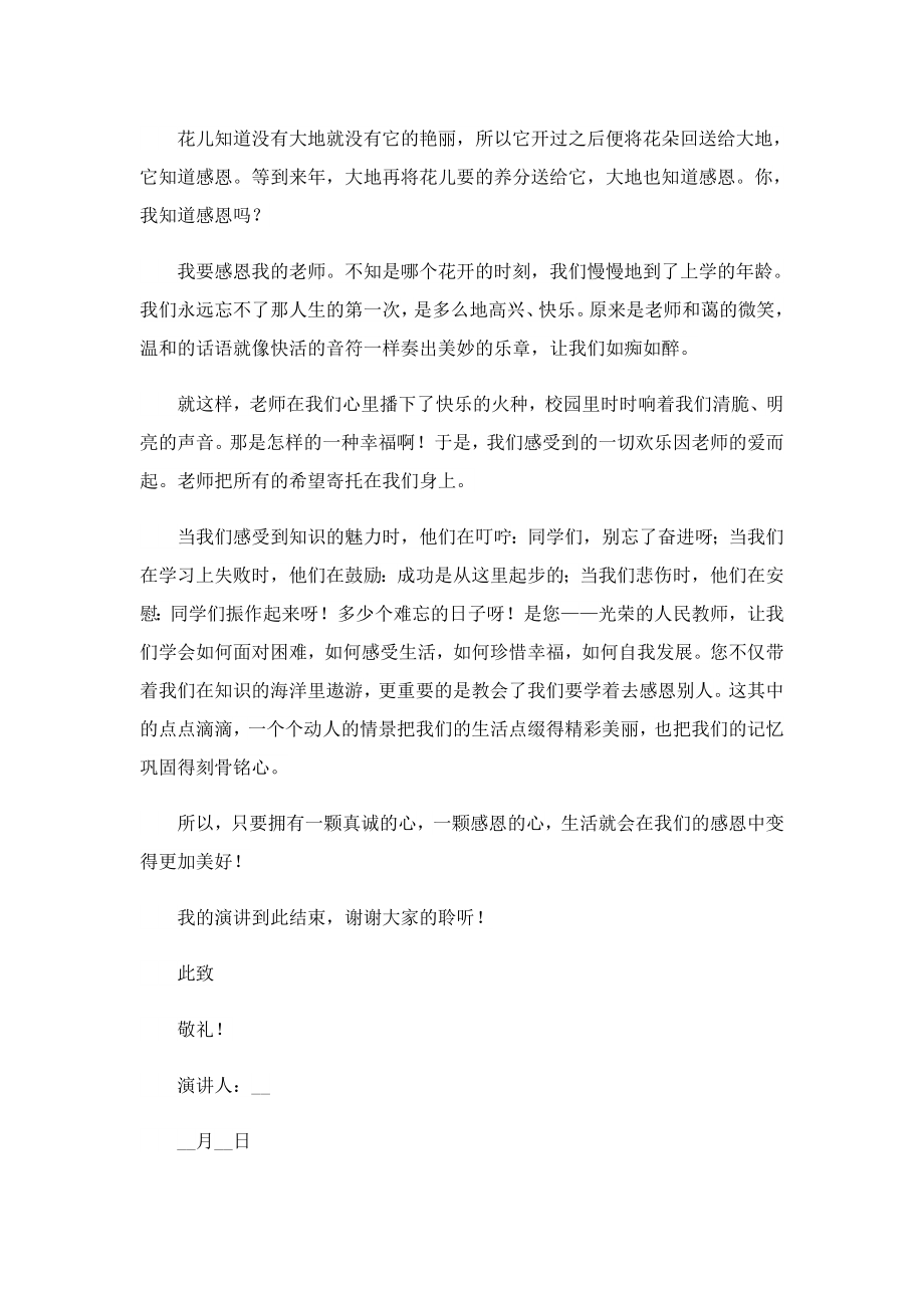 关于我身边的好教师演讲稿.doc_第2页