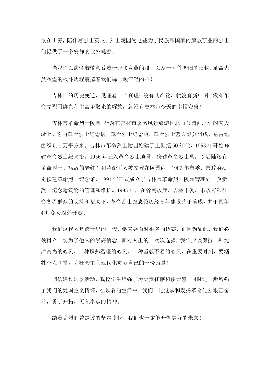 2023清明节国旗下讲话稿.doc_第3页