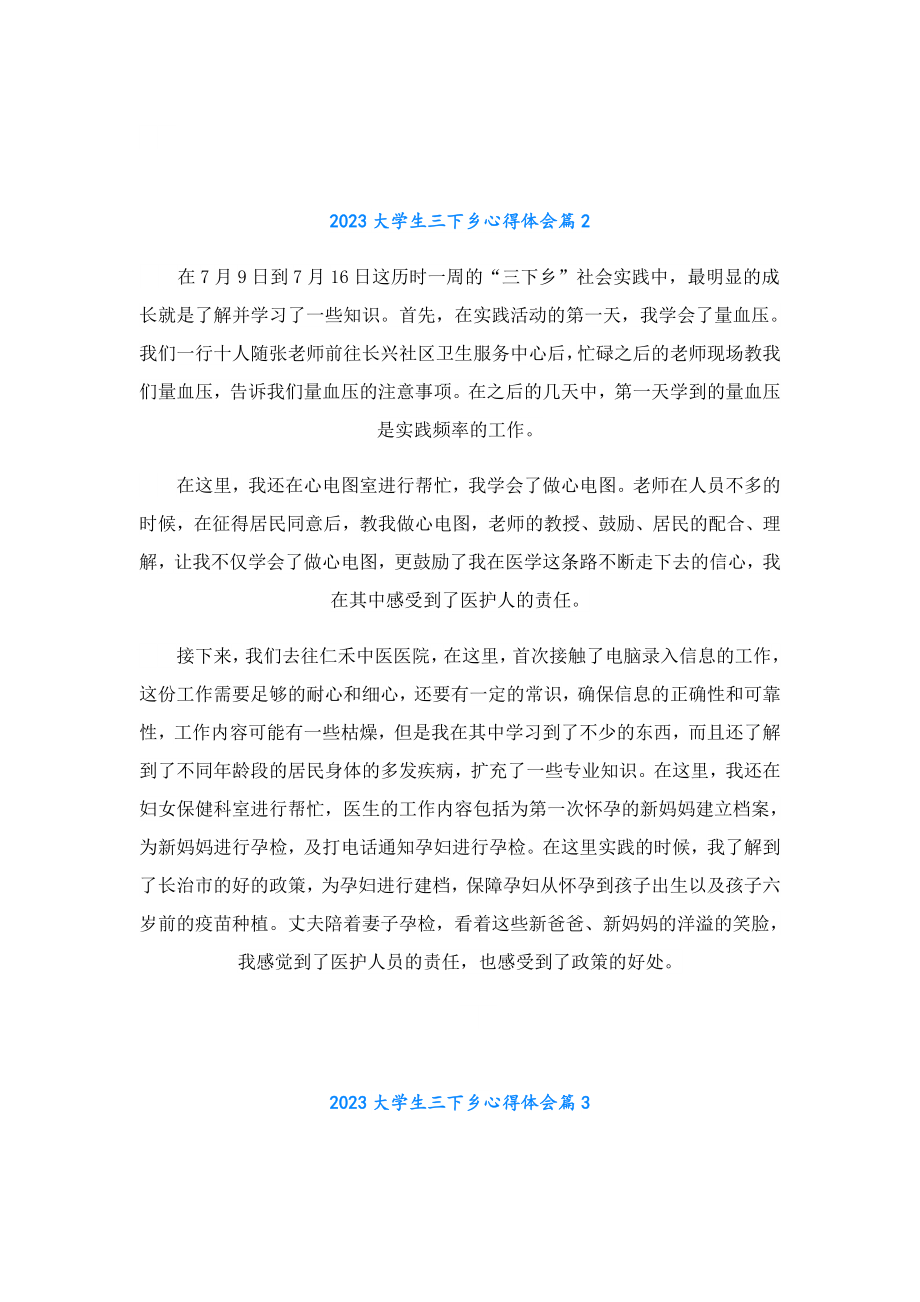 2023大学生三下乡心得体会.doc_第2页