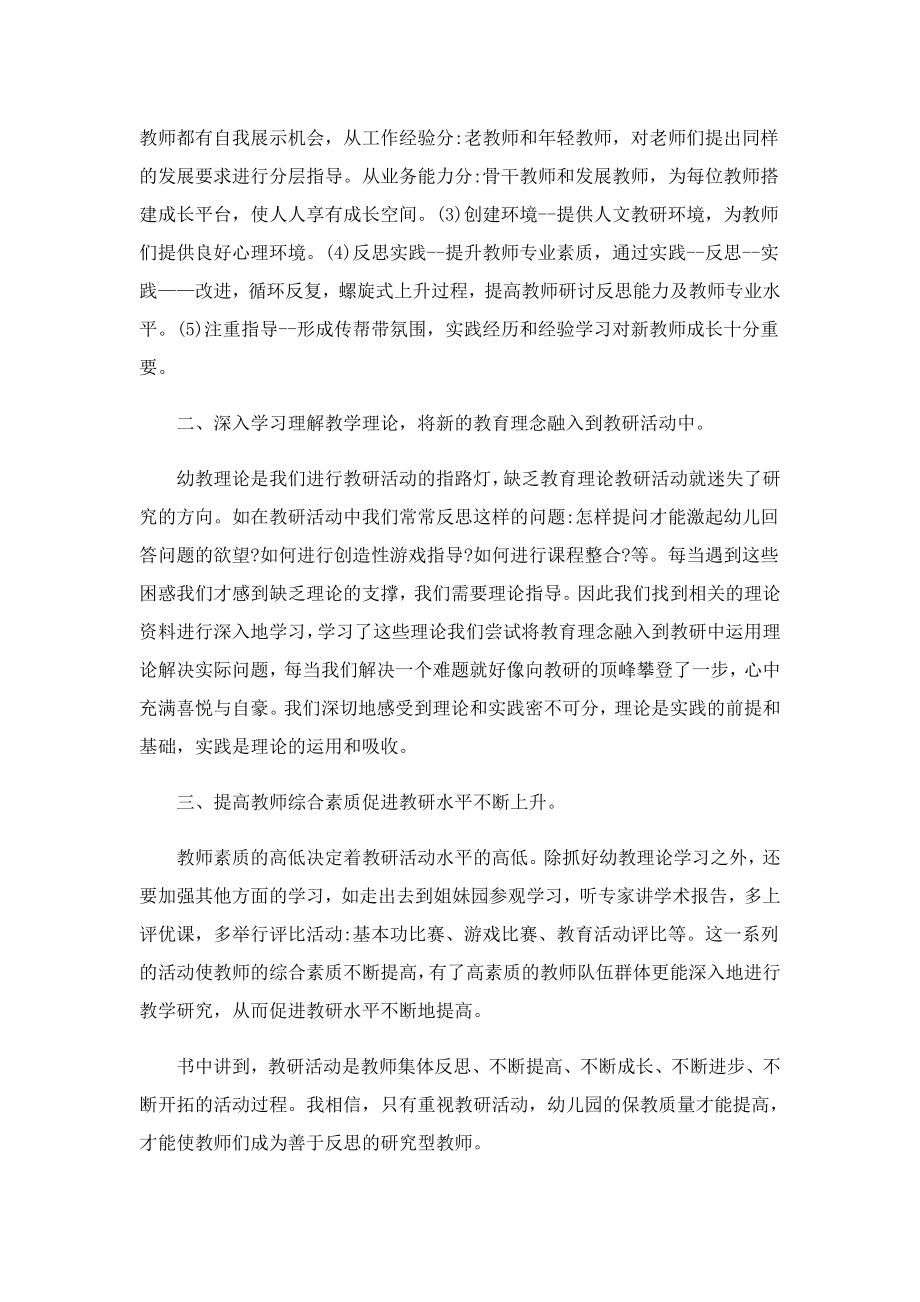 学校教师教研学习心得体会模板（10篇）.doc_第2页