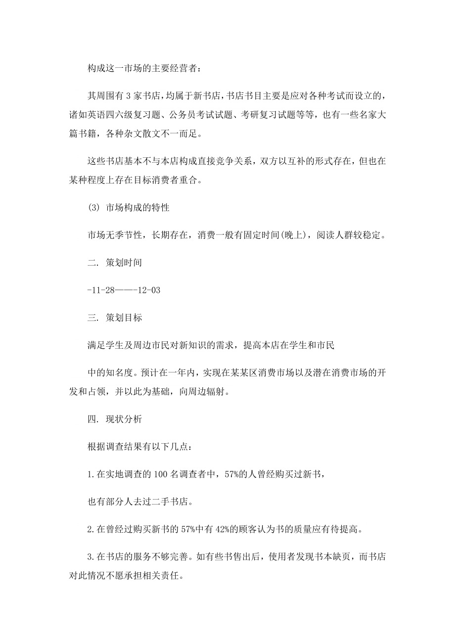 书店营销方案策划书.doc_第2页