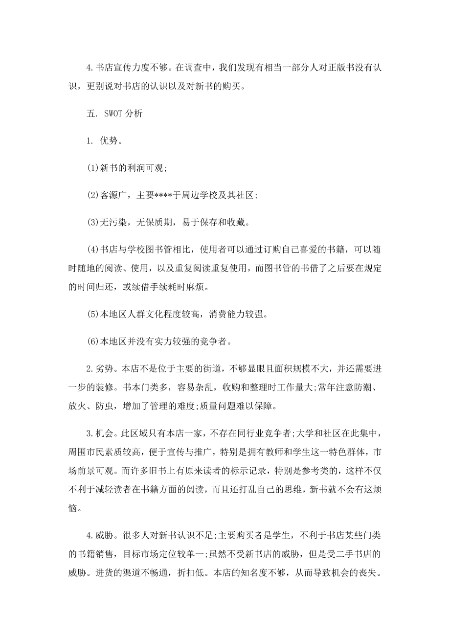 书店营销方案策划书.doc_第3页