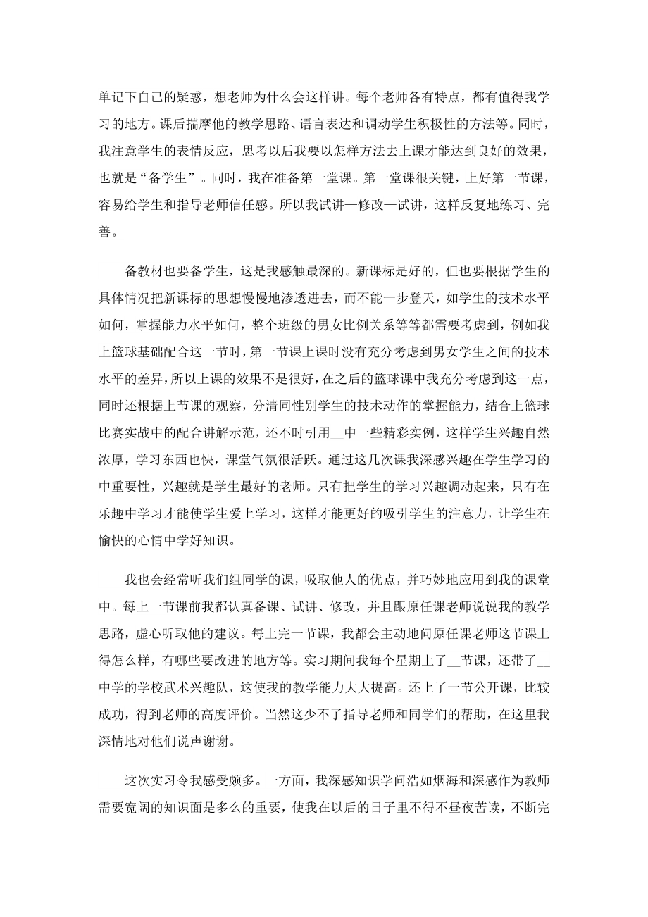 学校实习报告参考1.doc_第2页