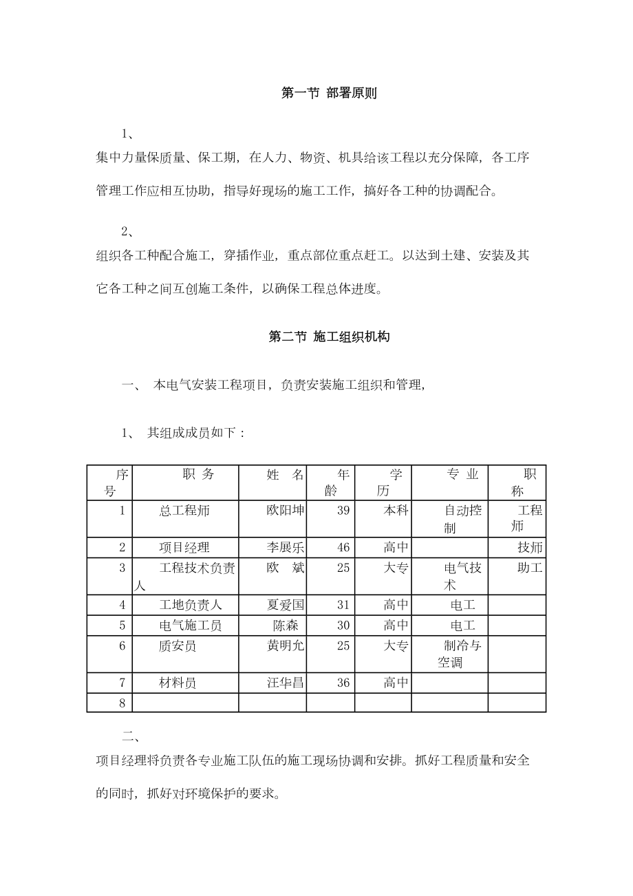 中山市东明路路灯改造工程.doc_第3页