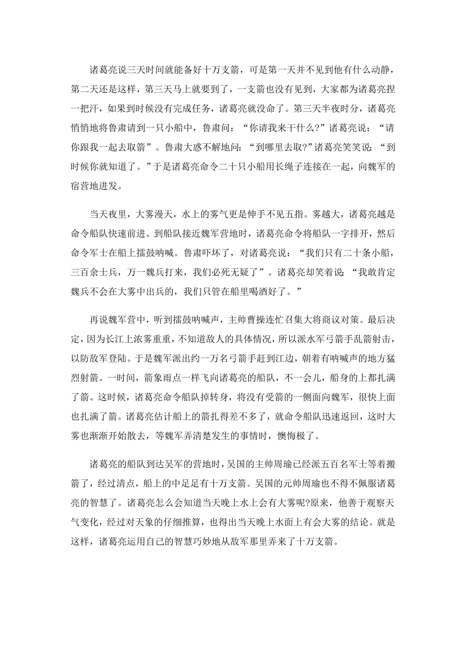 历史故事的经典内容.doc_第3页