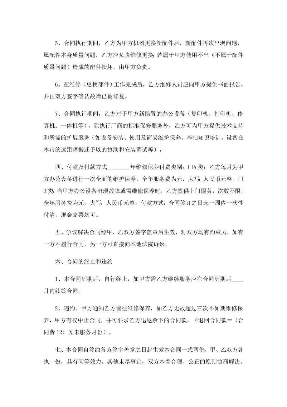 咨询服务合同标准模板.doc_第3页