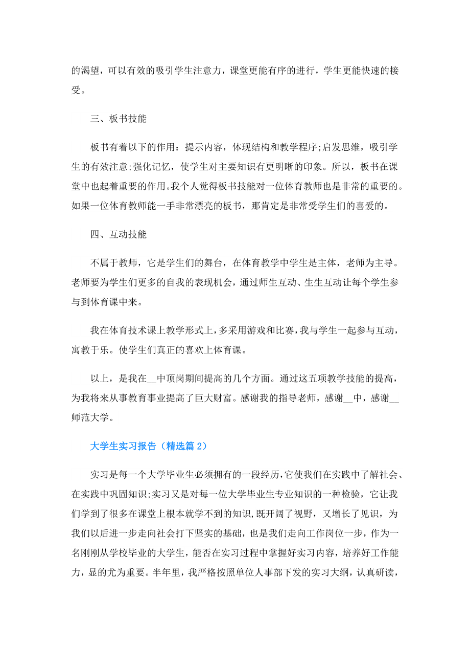 大学生实习报告.doc_第2页