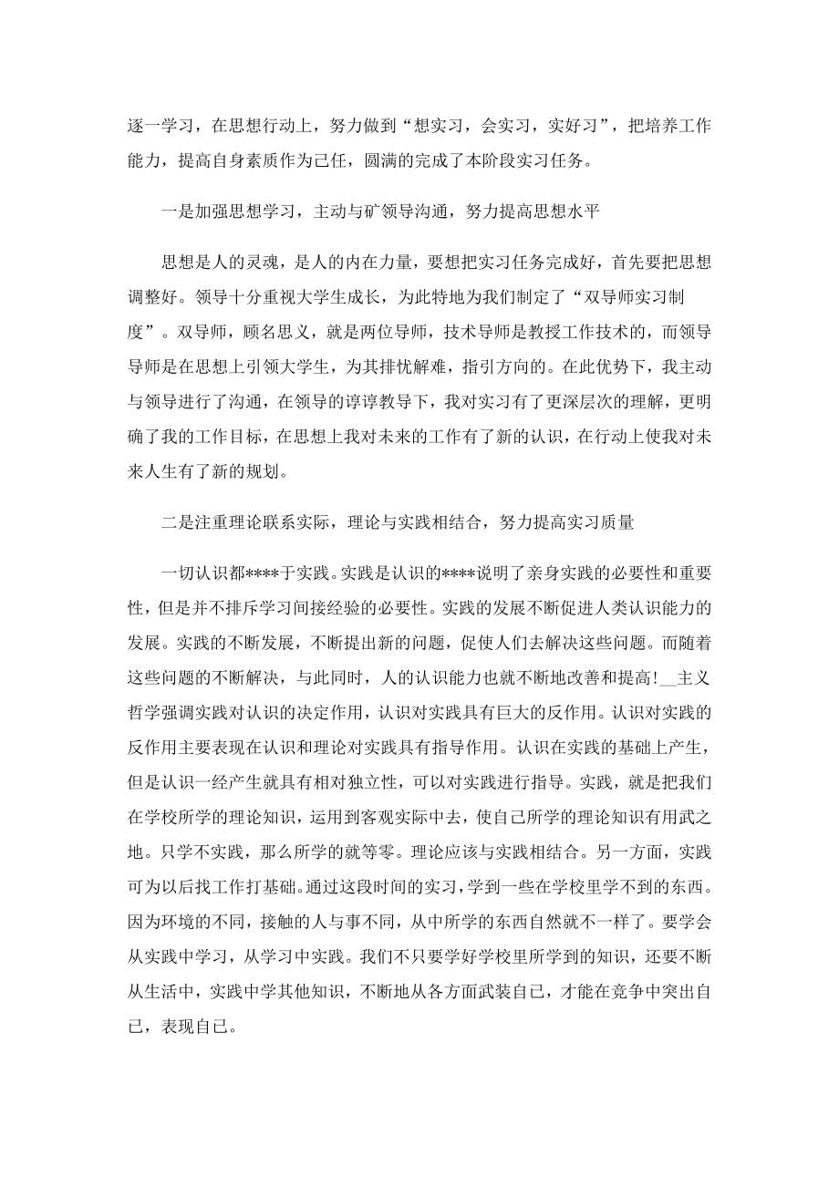 大学生实习报告.doc_第3页