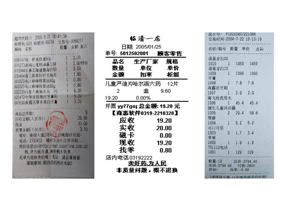 三年级上册语文课件《妈妈的账单》.ppt_第2页