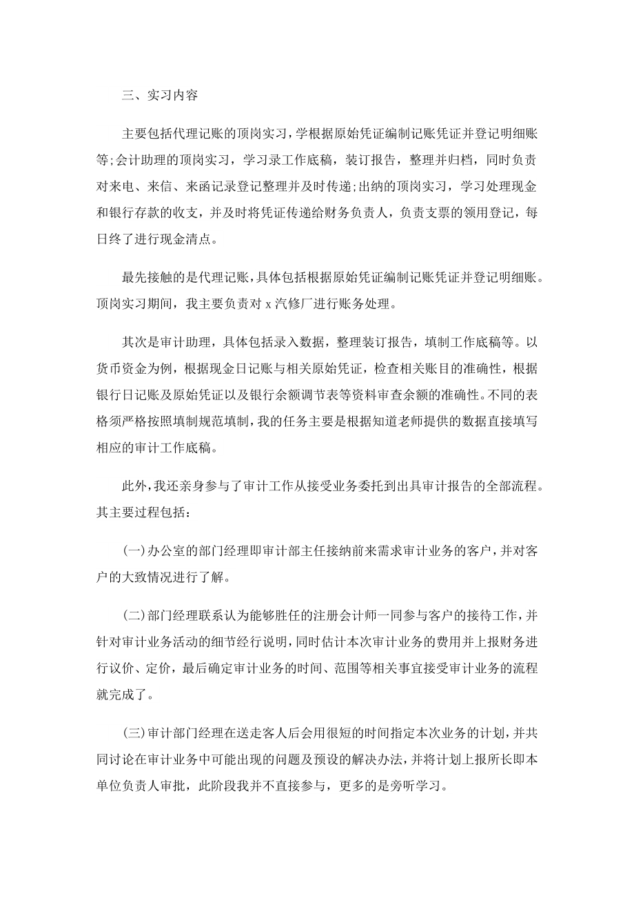 关于会计顶岗实习报告最新版.doc_第2页