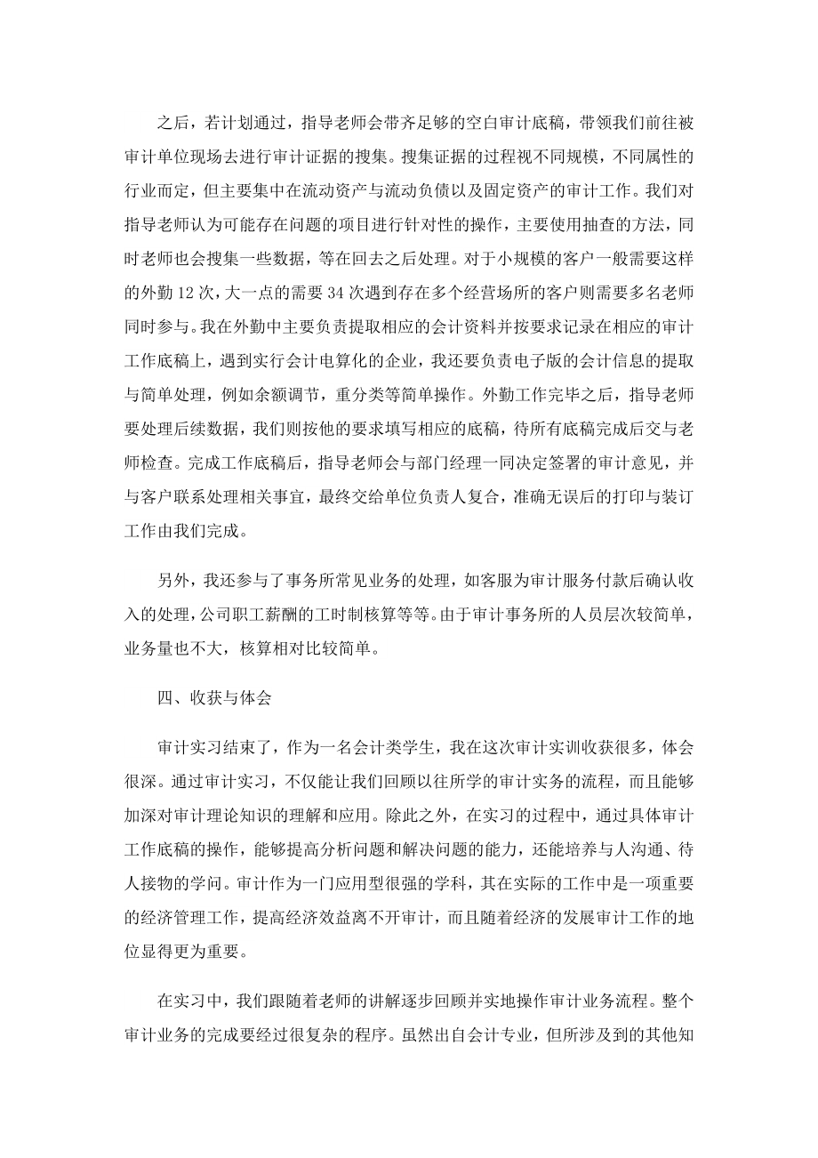 关于会计顶岗实习报告最新版.doc_第3页