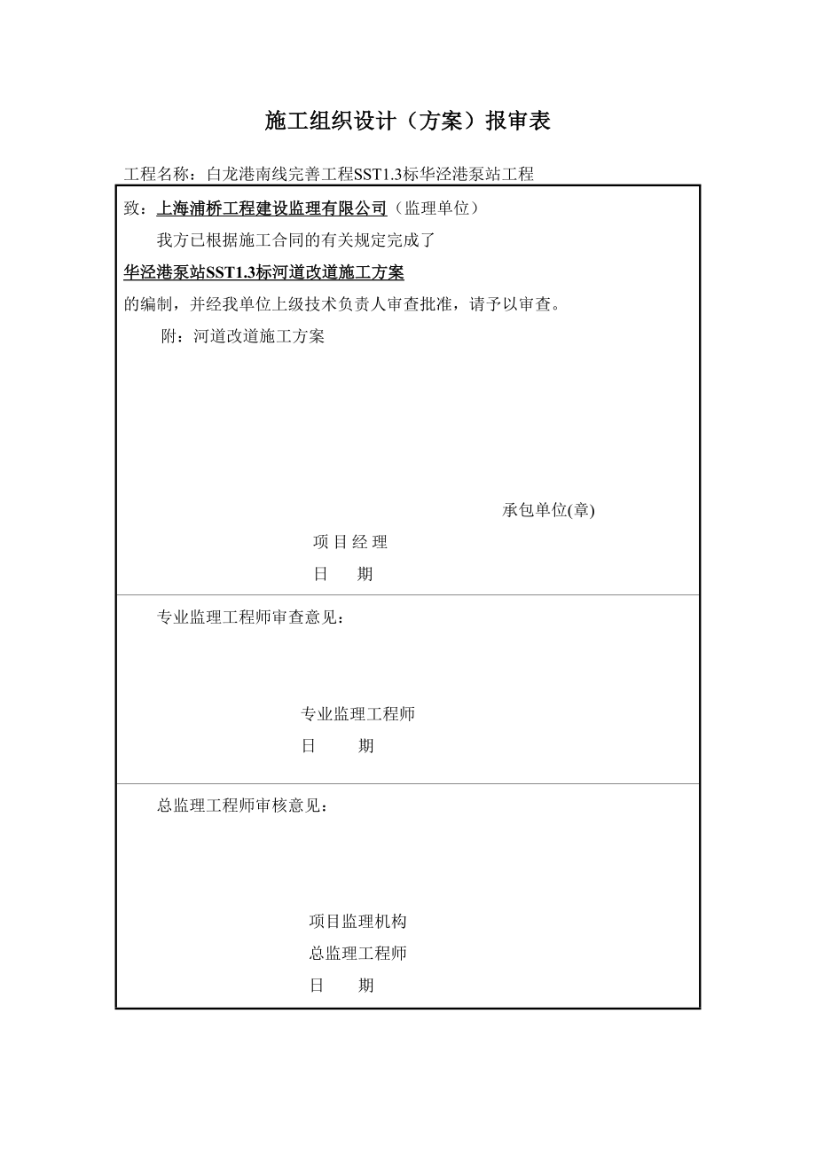 施工组织设计审批表(2联单).doc_第2页