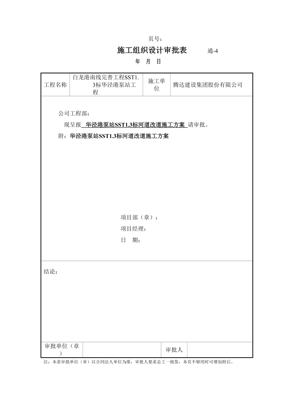 施工组织设计审批表(2联单).doc_第3页