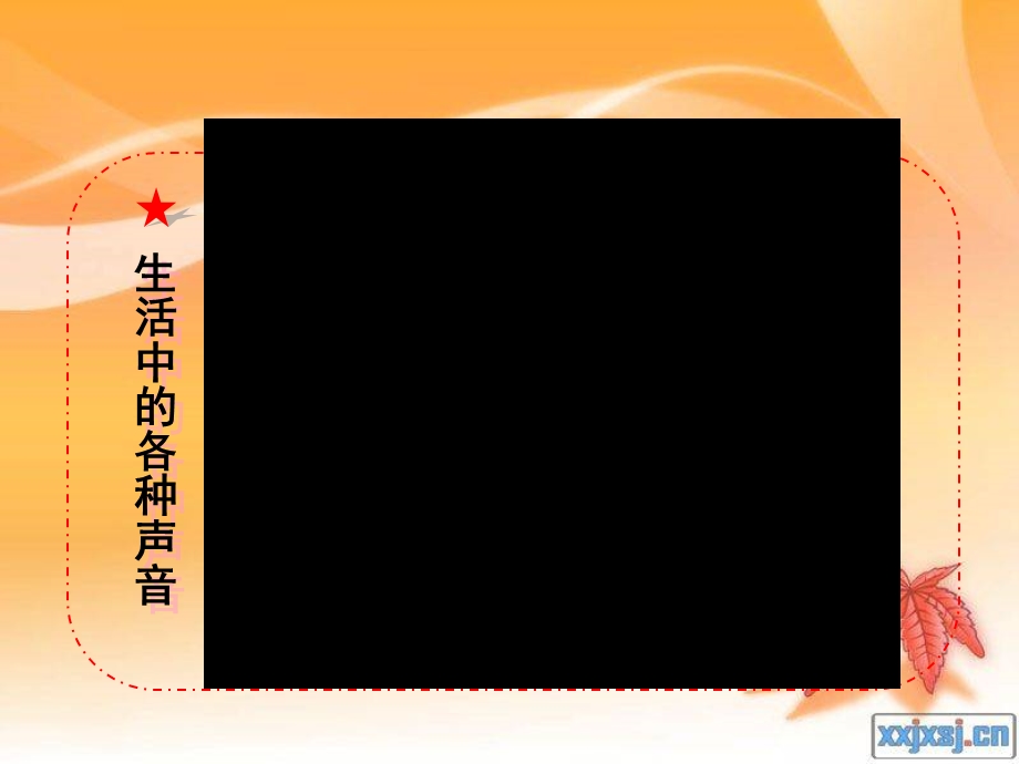 声音的产生与传播+flash课件.ppt_第2页