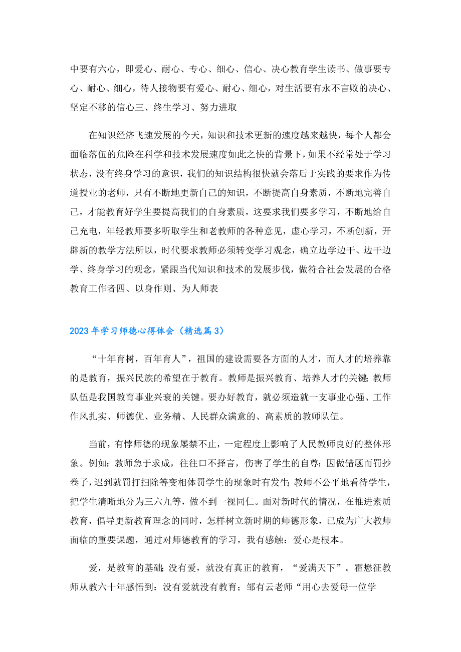 2023学习师德心得体会.doc_第3页