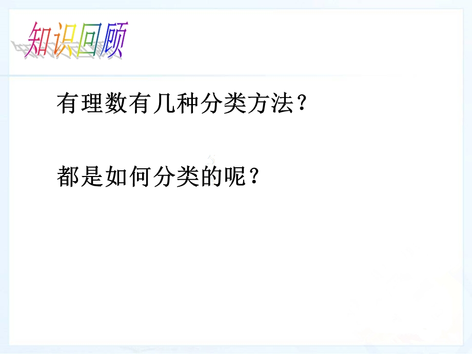 有理数的加法第一课时.ppt_第3页