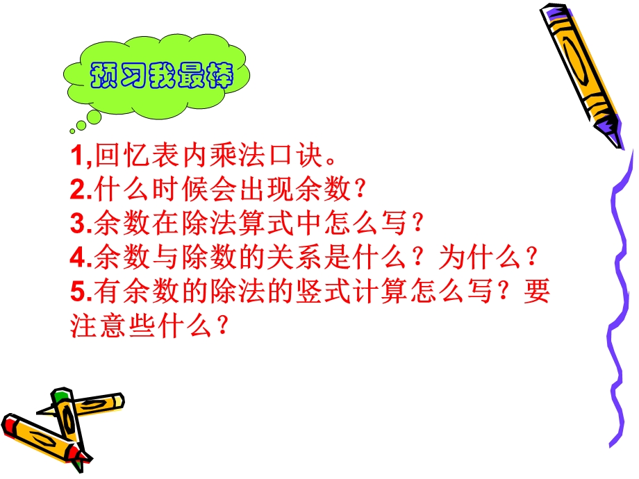 有余数的除法课件 (3).ppt_第2页