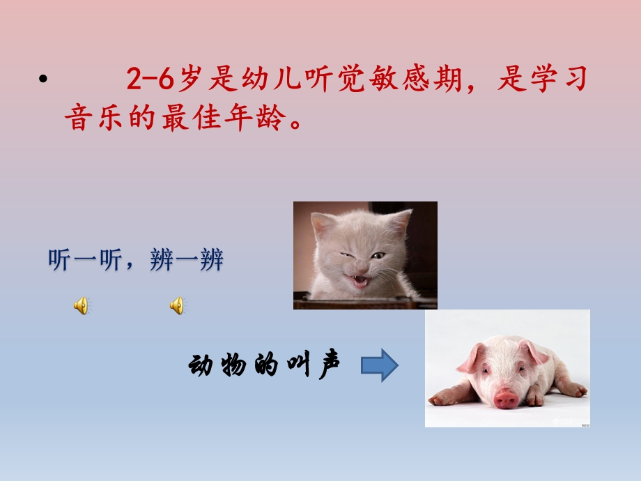 幼儿园音乐欣赏活动.ppt_第3页