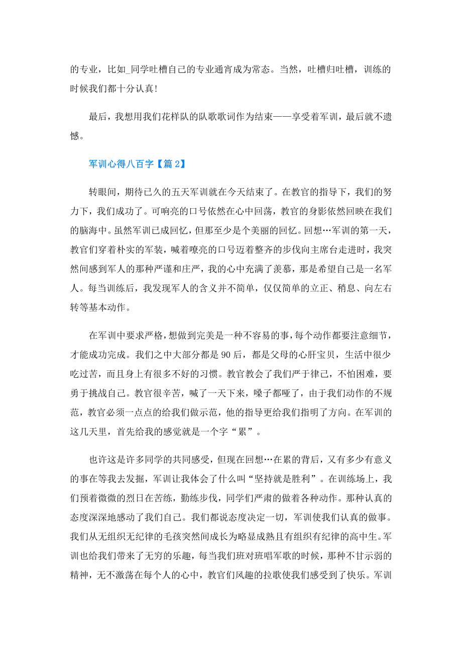 军训心得八百字.doc_第2页