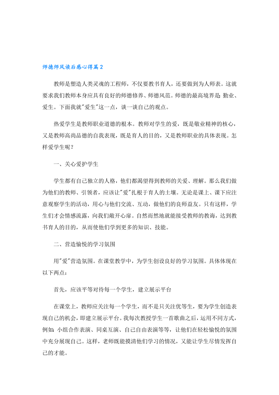 师德师风读后感心得5篇.doc_第2页