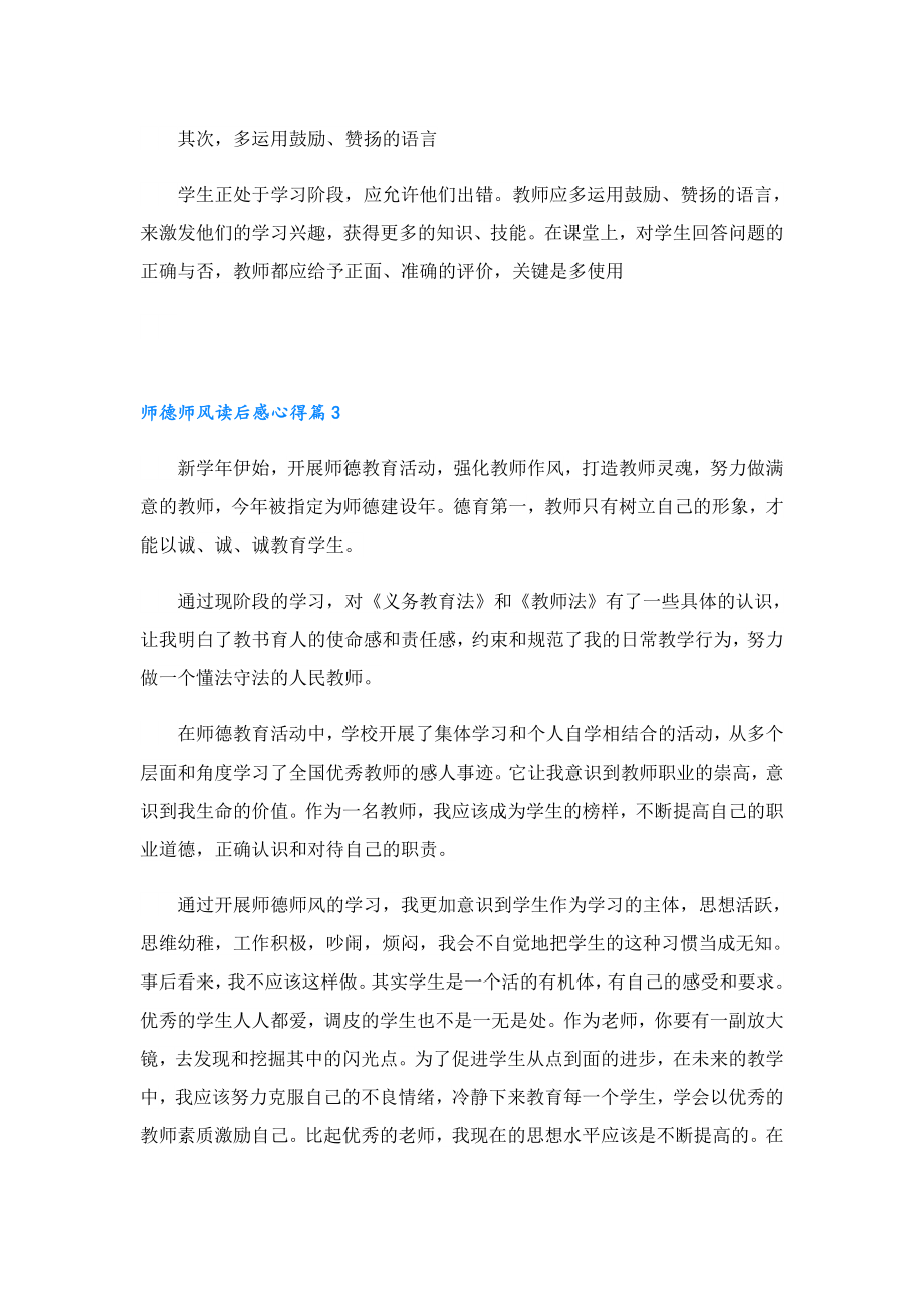 师德师风读后感心得5篇.doc_第3页