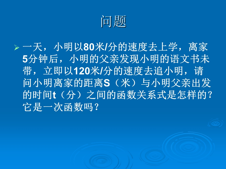 一次函数的图象（一）演示文稿.ppt_第2页