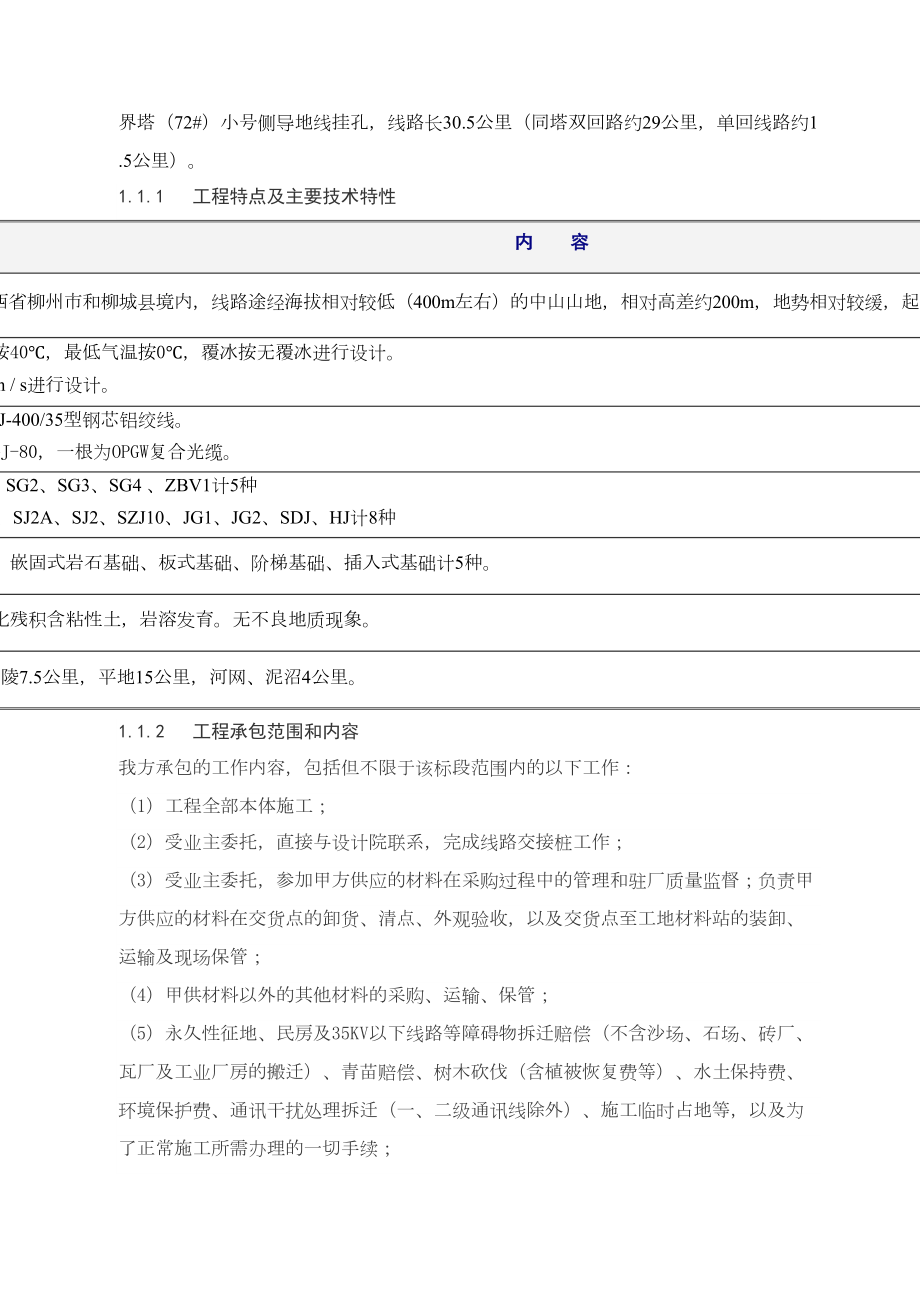 贵广交流改接500kV输电线路工程施工组织设计.doc_第3页