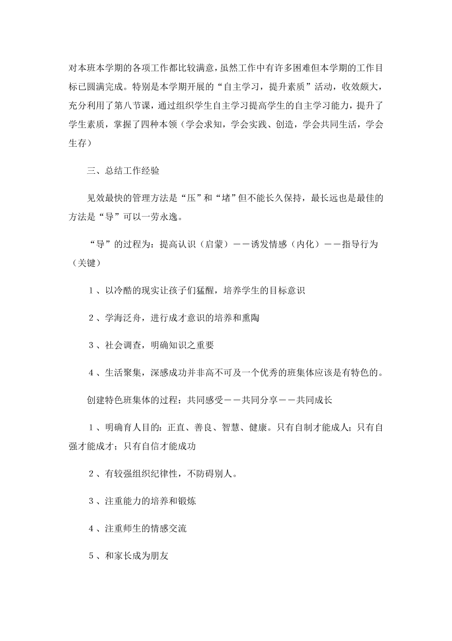 关于新学期班主任工作个人总结.doc_第2页